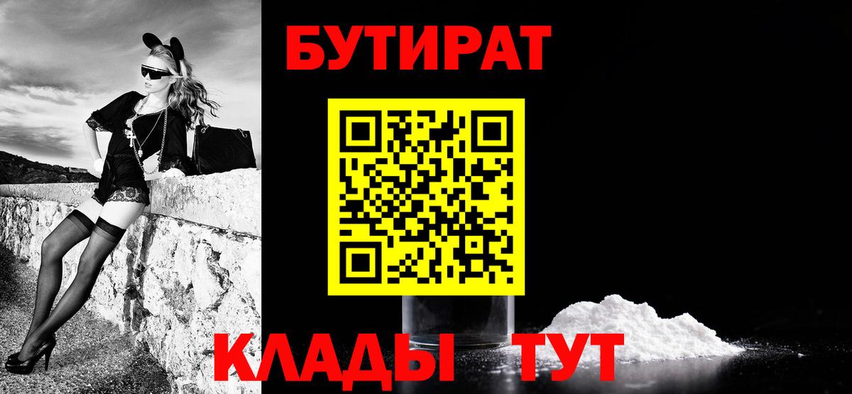 Нефтеюганск  Бутират Butirat  Вход с VPN 