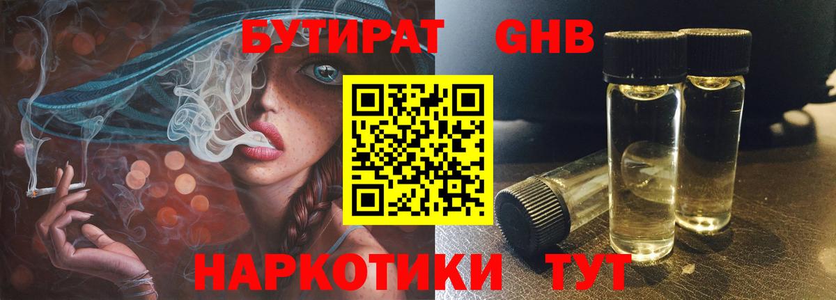БУТИРАТ BDO Нефтеюганск