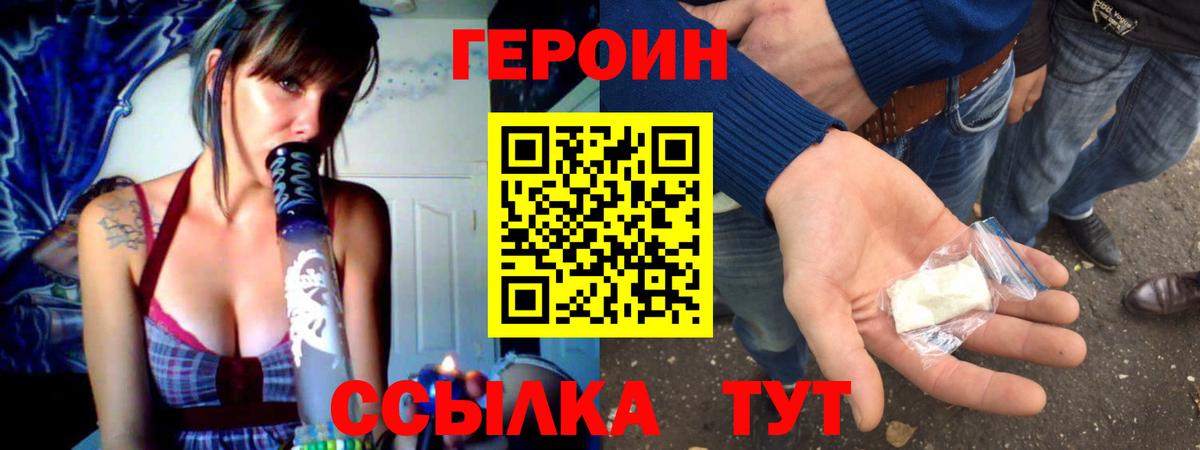 ГЕРОИН Heroin  Вход с VPN  Нефтеюганск 