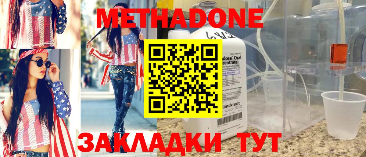 МЕТАДОН VHQ Нефтеюганск