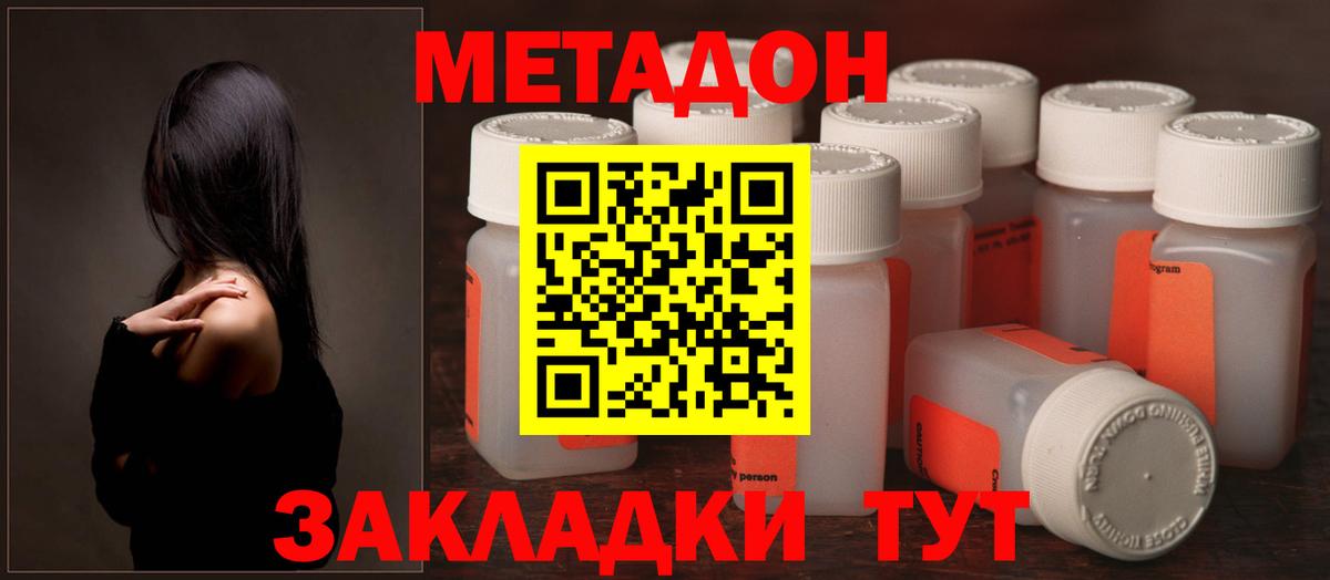 Нефтеюганск  МЕТАДОН мёд  Метадон кристалл  Вход с VPN 