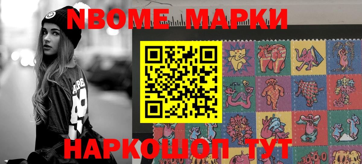 Марки N-bome 1500мкг Нефтеюганск
